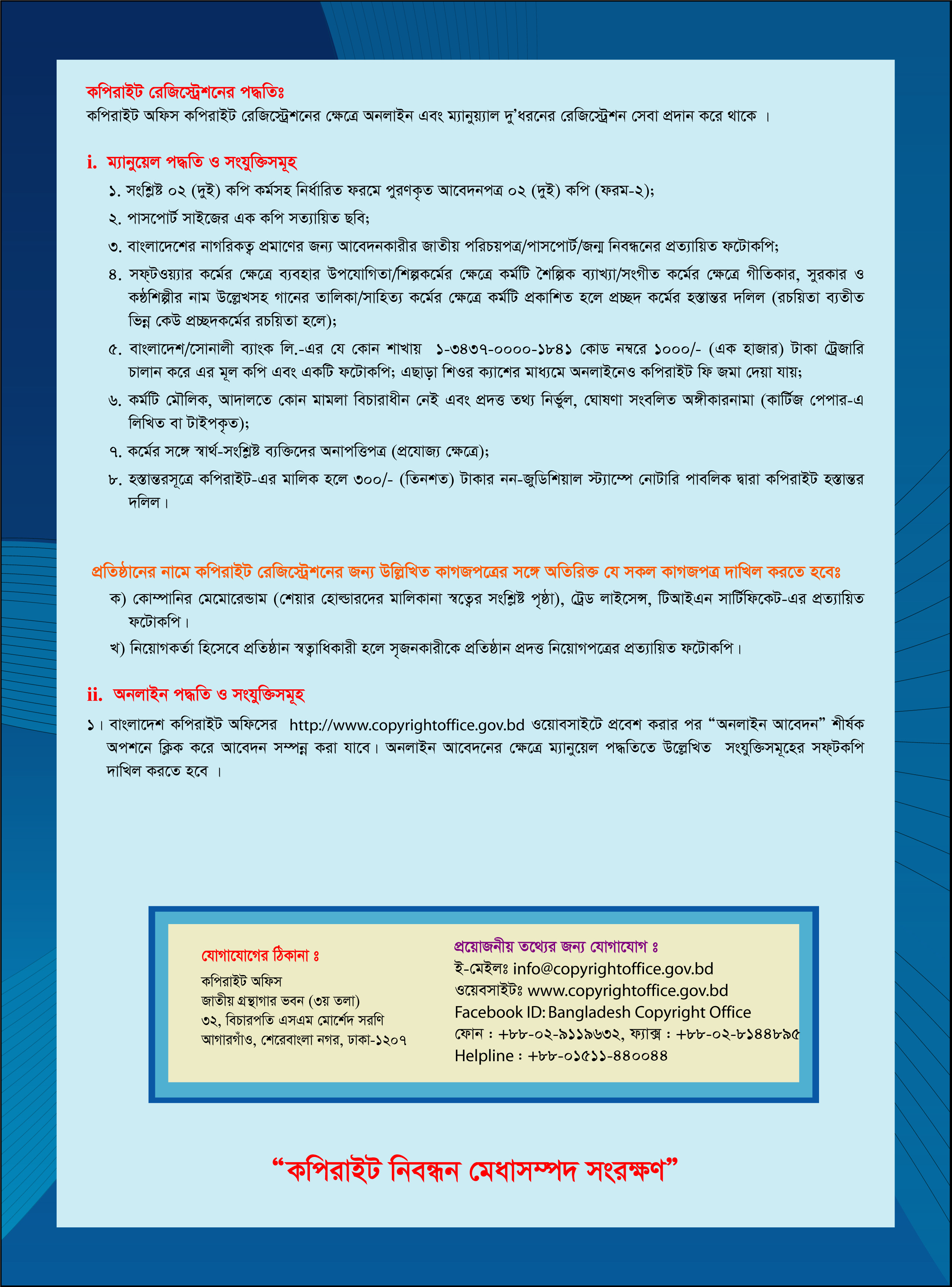copyright Registration service in Bangladesh